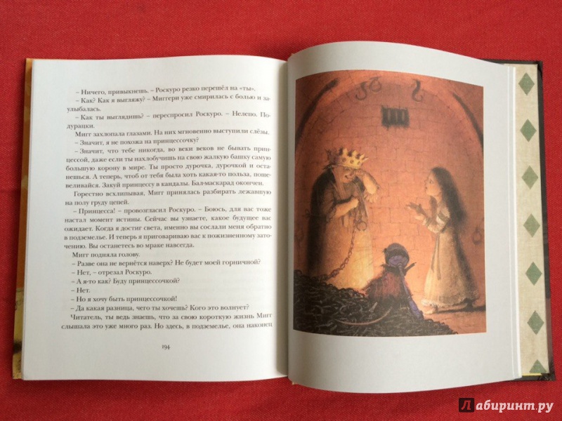 Иллюстрация 21 из 83 для Приключения мышонка Десперо - Кейт ДиКамилло | Лабиринт - книги. Источник: Сан Санна