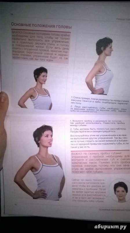 Иллюстрация 21 из 33 для Как избавиться от второго подбородка и восстановить овал лица - Алена Россошинская | Лабиринт - книги. Источник: Mechtatel