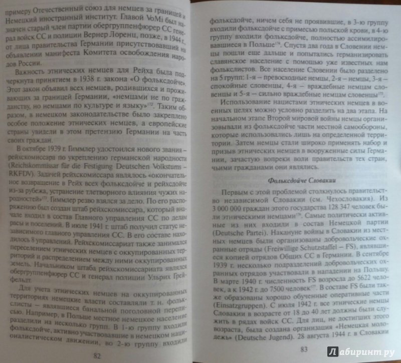Иллюстрация 27 из 41 для Иностранные формирования Третьего рейха - Дробязко, Романько, Семенов | Лабиринт - книги. Источник: SiB