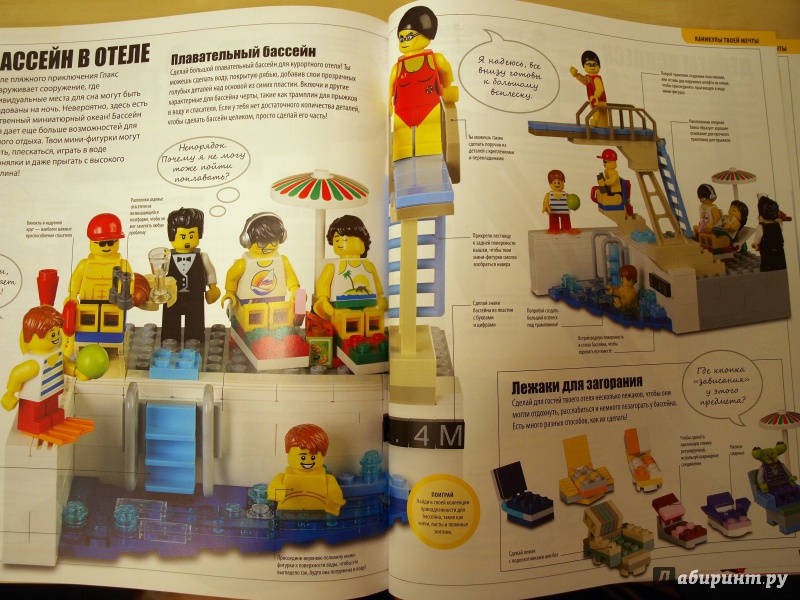 Иллюстрация 32 из 68 для LEGO Книга игр - Дэниел Липковиц | Лабиринт - книги. Источник: Чудо-Юдо