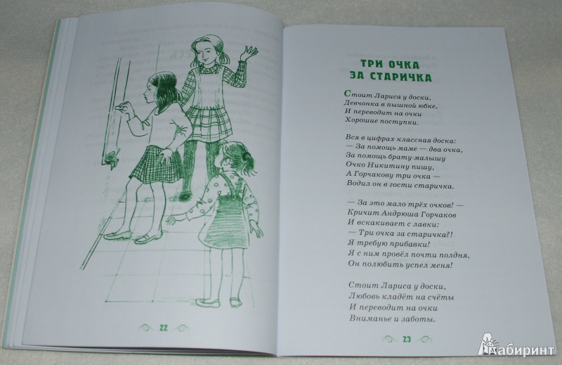 Иллюстрация 8 из 16 для Детям о скромности | Лабиринт - книги. Источник: Книжный кот