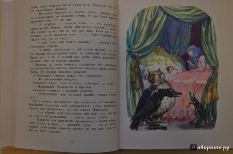 Иллюстрация 17 из 106 для Приключения Пиноккио - Карло Коллоди | Лабиринт - книги. Источник: Леонид Черепанов
