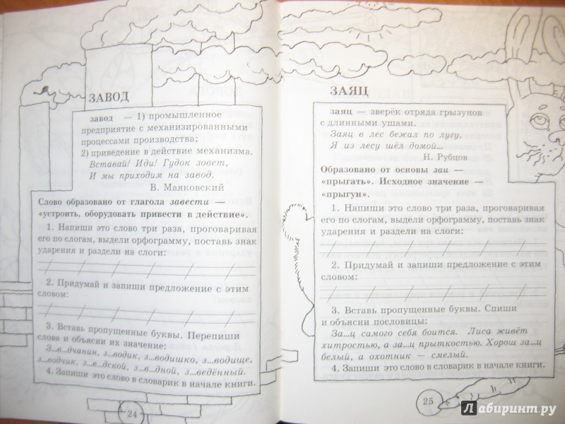 Иллюстрация 7 из 37 для Словарные слова. 1-2 классы - Узорова, Нефедова | Лабиринт - книги. Источник: RoMamka