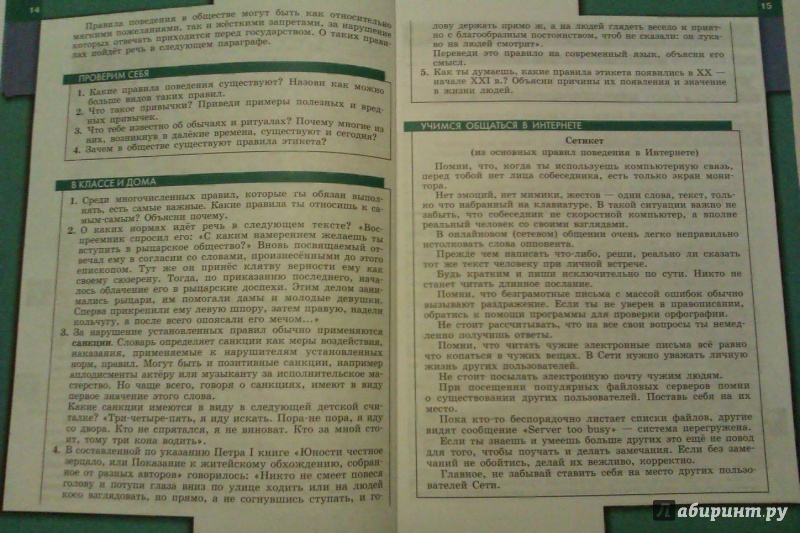 Иллюстрация 8 из 39 для Обществознание. 7 класс. Учебник. ФГОС - Боголюбов, Иванова, Городецкая | Лабиринт - книги. Источник: Никонов Даниил