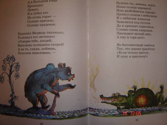 Иллюстрация 6 из 9 для Муха-Цокотуха - Корней Чуковский | Лабиринт - книги. Источник: Leyla