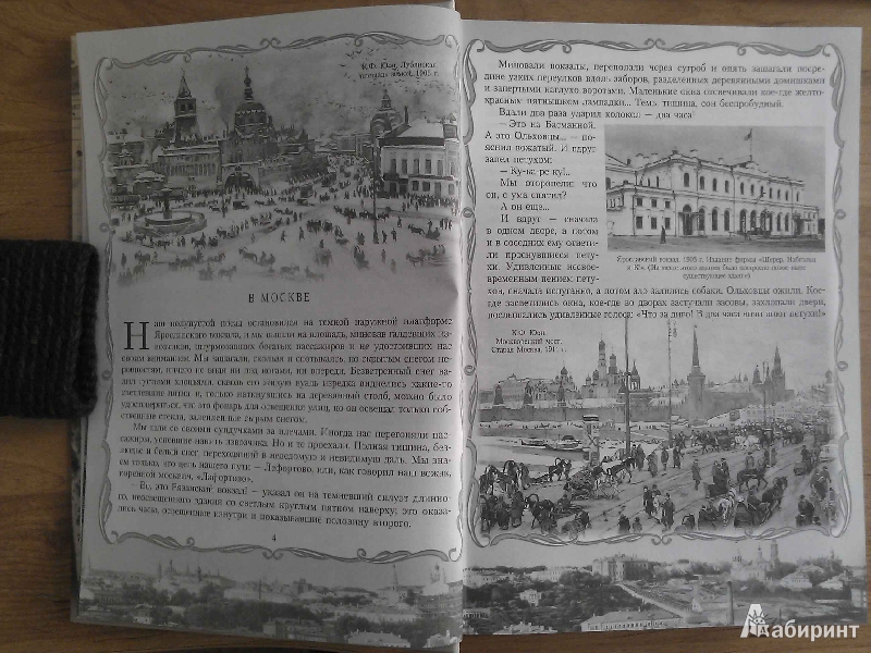 Иллюстрация 4 из 12 для Москва и москвичи - Владимир Гиляровский | Лабиринт - книги. Источник: Эстерлейн  Марина
