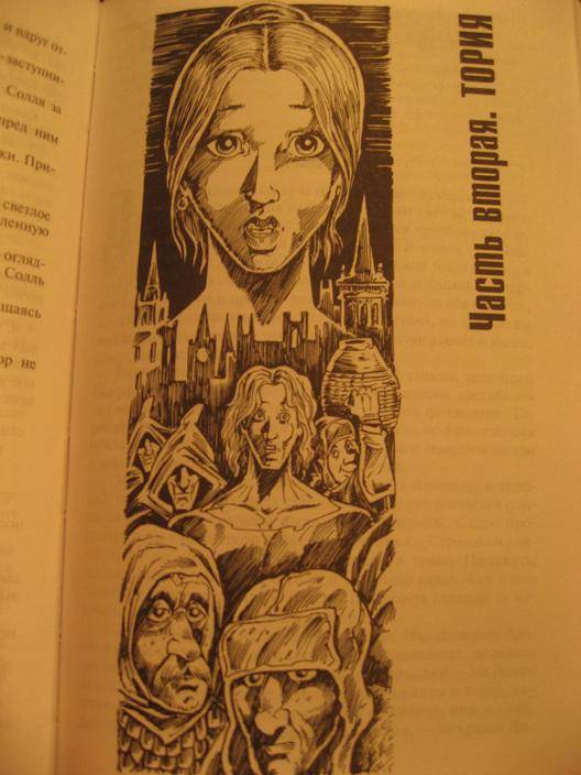 Иллюстрация 7 из 8 для Шрам: Роман - Марина Дяченко | Лабиринт - книги. Источник: Krofa