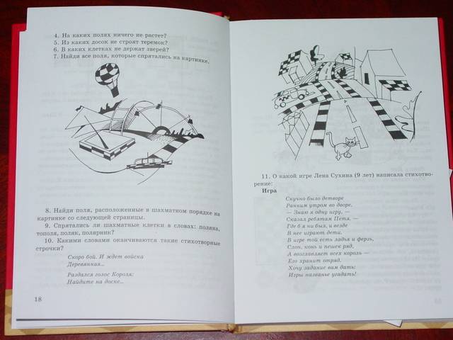 Иллюстрация 3 из 3 для Удивительные приключения в Шахматной стране - Игорь Сухин | Лабиринт - книги. Источник: АленаТюрина