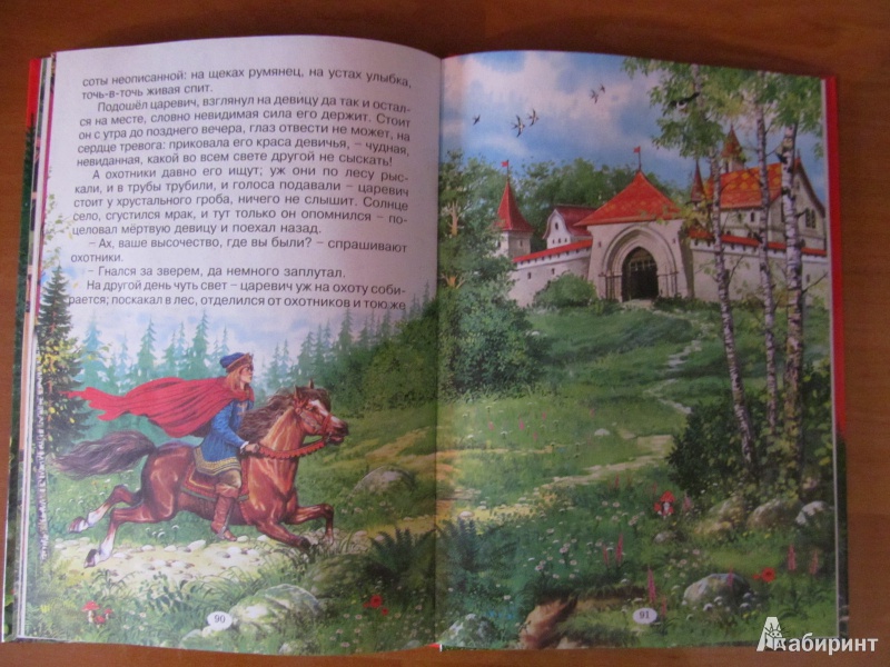 Иллюстрация 13 из 54 для Сказки о красе ненаглядной | Лабиринт - книги. Источник: ksanchik