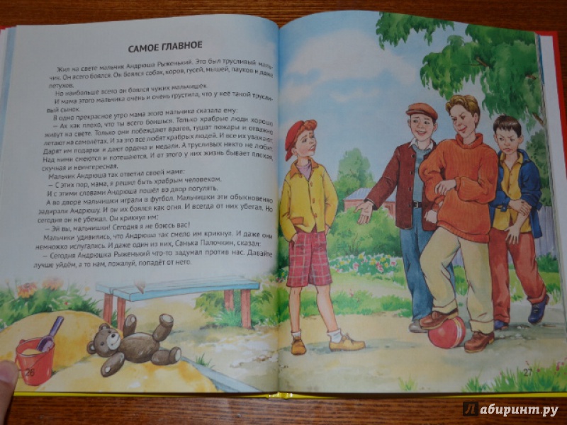 Иллюстрация 14 из 18 для Рассказы для детей - Михаил Зощенко | Лабиринт - книги. Источник: Орлова Лариса