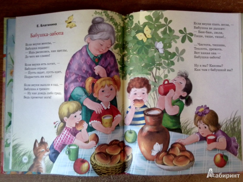 Иллюстрация 17 из 43 для Стихи о маме и бабушке - Аким, Берестов, Благинина | Лабиринт - книги. Источник: ДАРЁНА