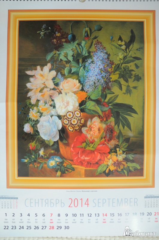 Иллюстрация 6 из 10 для Календарь на 2014 год "Цветы в искусстве" (13407) | Лабиринт - сувениры. Источник: Olenika