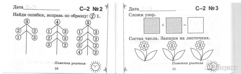 Иллюстрация 2 из 5 для Математика: 1 класс. Найди ошибку. Занимательные задания - Елена Берестова | Лабиринт - книги. Источник: TNadin