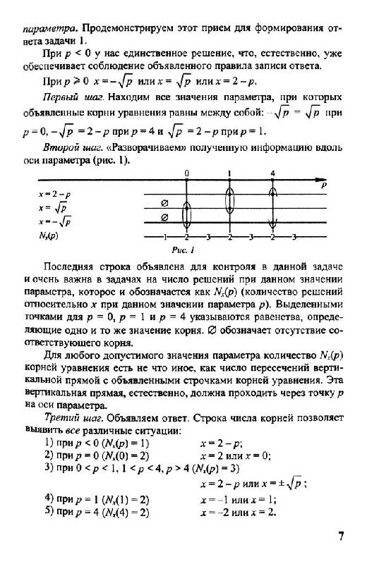 Иллюстрация 6 из 14 для Решение сложных задач и нестандартных задач по математике - Виктор Голубев | Лабиринт - книги. Источник: Юта