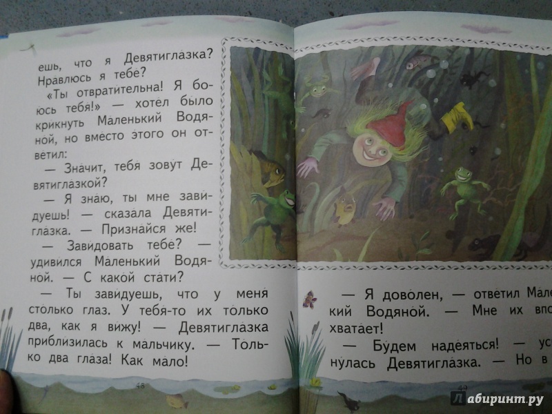 Иллюстрация 18 из 25 для Маленький водяной - Отфрид Пройслер | Лабиринт - книги. Источник: Olga