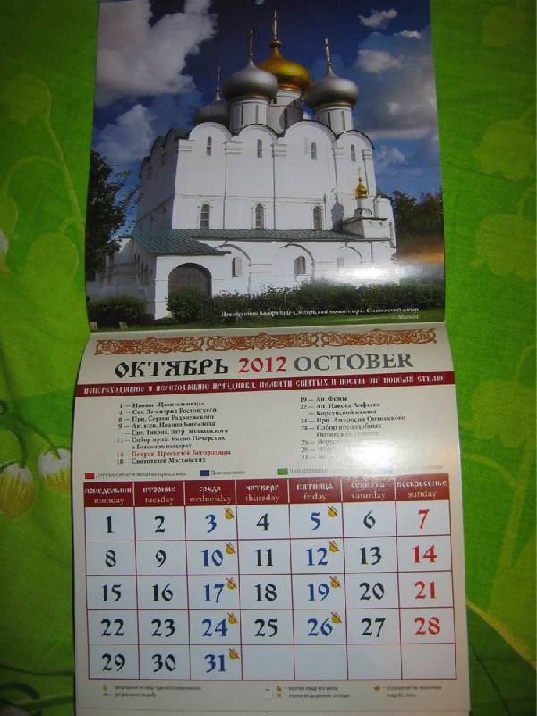 Иллюстрация 4 из 4 для Календарь 2012 "Русь Православная" (30203) | Лабиринт - сувениры. Источник: Дейзи