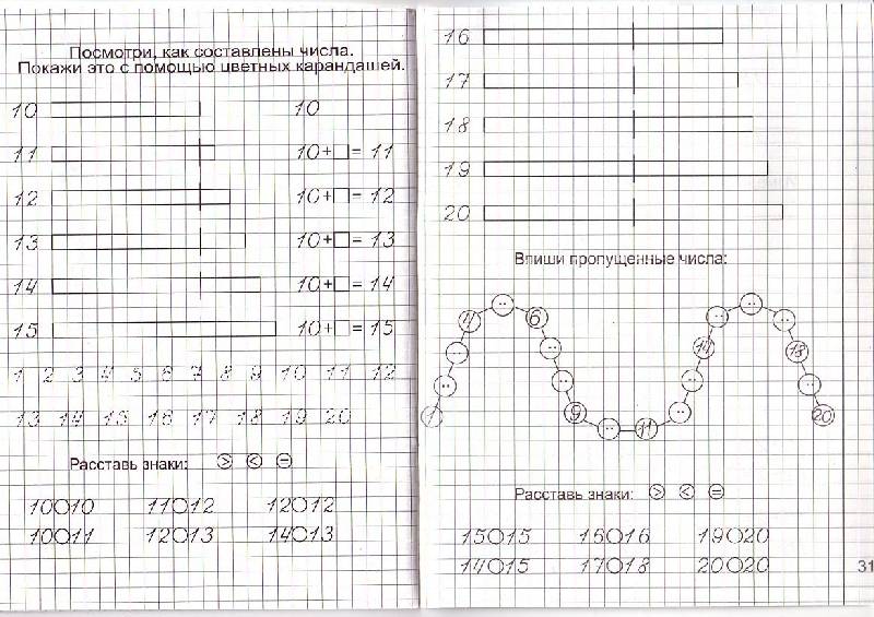 Иллюстрация 6 из 13 для Математика. Часть 2. Тетрадь для рисования. Солнечные ступеньки | Лабиринт - книги. Источник: G  Oksana