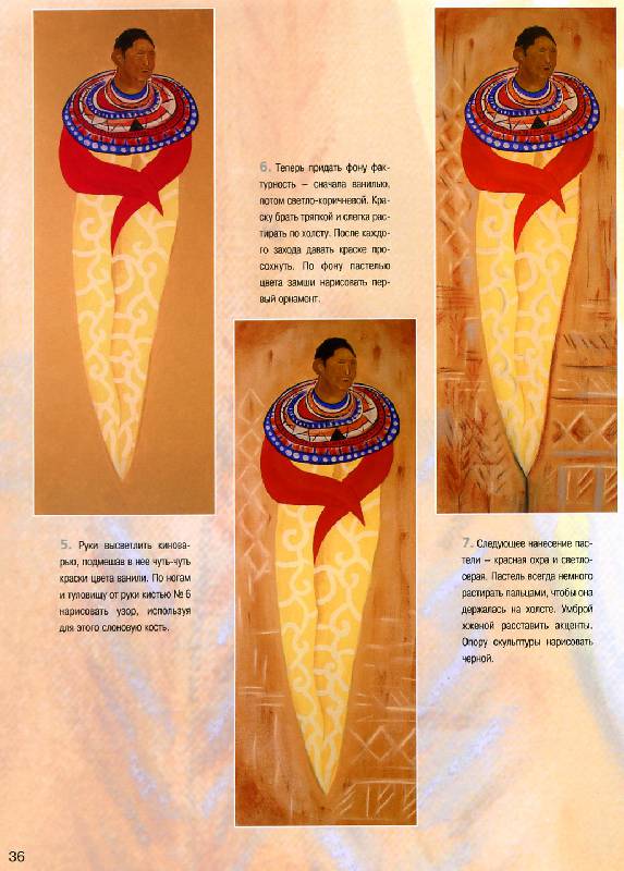 Иллюстрация 25 из 26 для Африканские мотивы. Живопись акриловыми красками - Габриеле Шуллер | Лабиринт - книги. Источник: Росинка