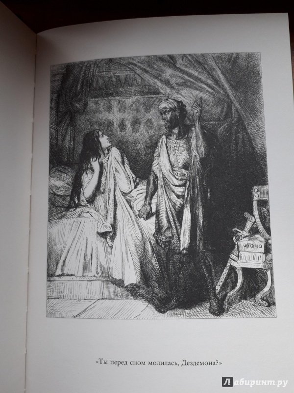 Иллюстрация 25 из 50 для Отелло - Уильям Шекспир | Лабиринт - книги. Источник: Настасья