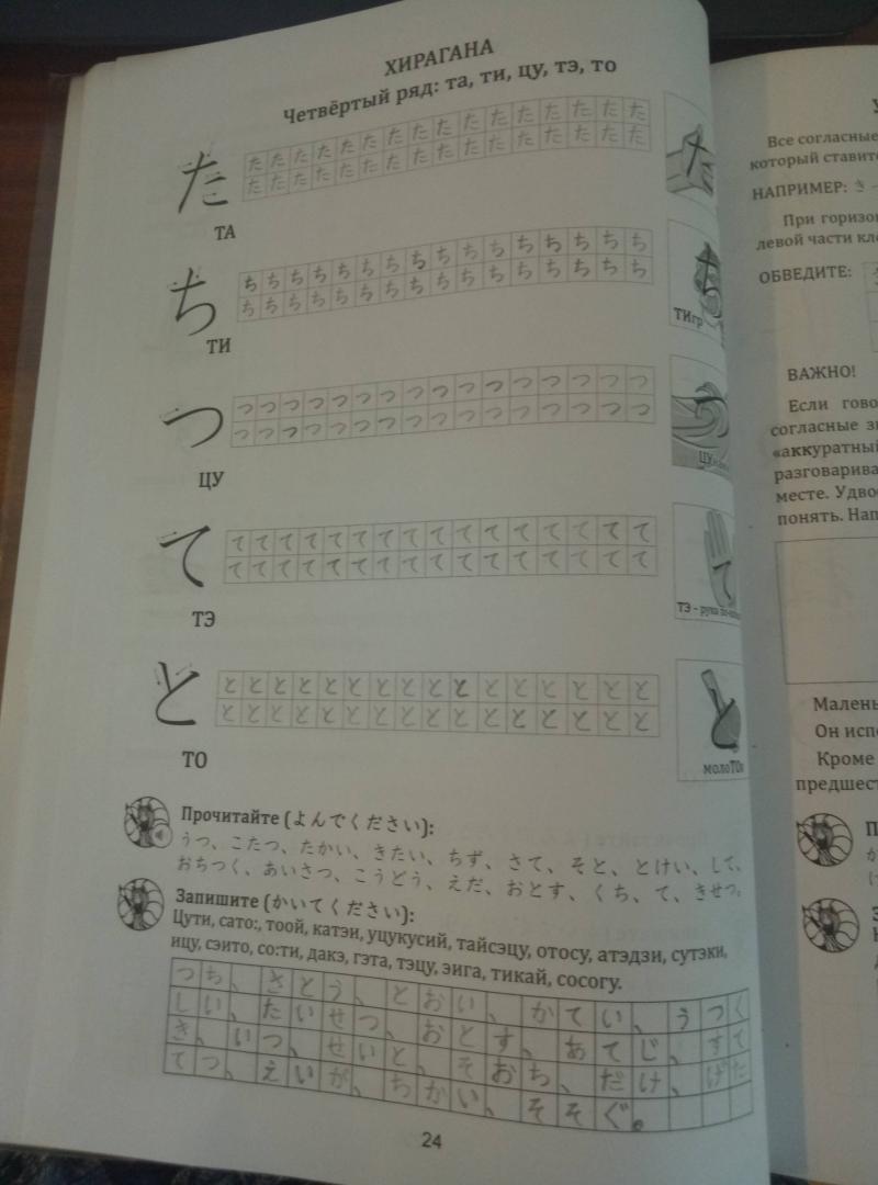 Иллюстрация 166 из 204 для Японская азбука. Учебное пособие - Анна Буландо | Лабиринт - книги. Источник: Лабиринт
