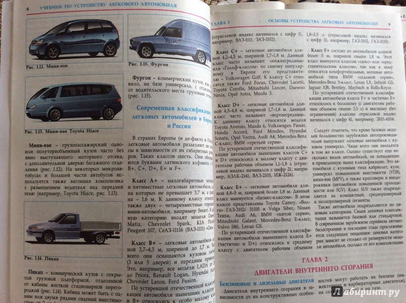 Иллюстрация 24 из 39 для Учебник по устройству легкового автомобиля - В. Яковлев | Лабиринт - книги. Источник: Rumrum