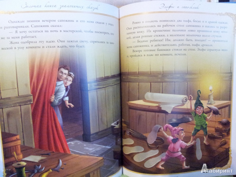 Иллюстрация 22 из 24 для Золотая книга знаменитых сказок | Лабиринт - книги. Источник: Чередникова  Ирина Викторовна