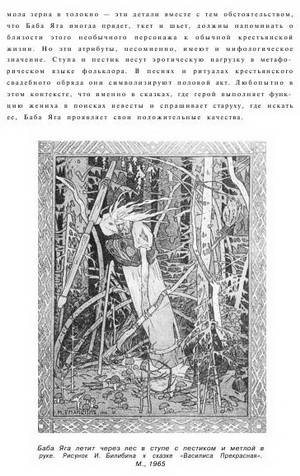 Иллюстрация 23 из 34 для Русские мифы - Элизабет Уорнер | Лабиринт - книги. Источник: Nadezhda_S
