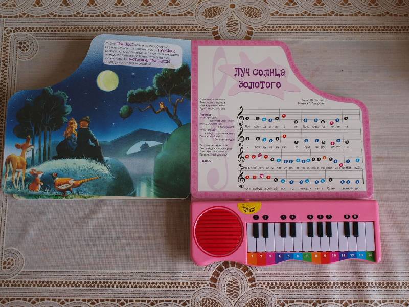 Иллюстрация 30 из 33 для Пианино. Любимые песенки для маленьких принцесс | Лабиринт - игрушки. Источник: ЮлияВ