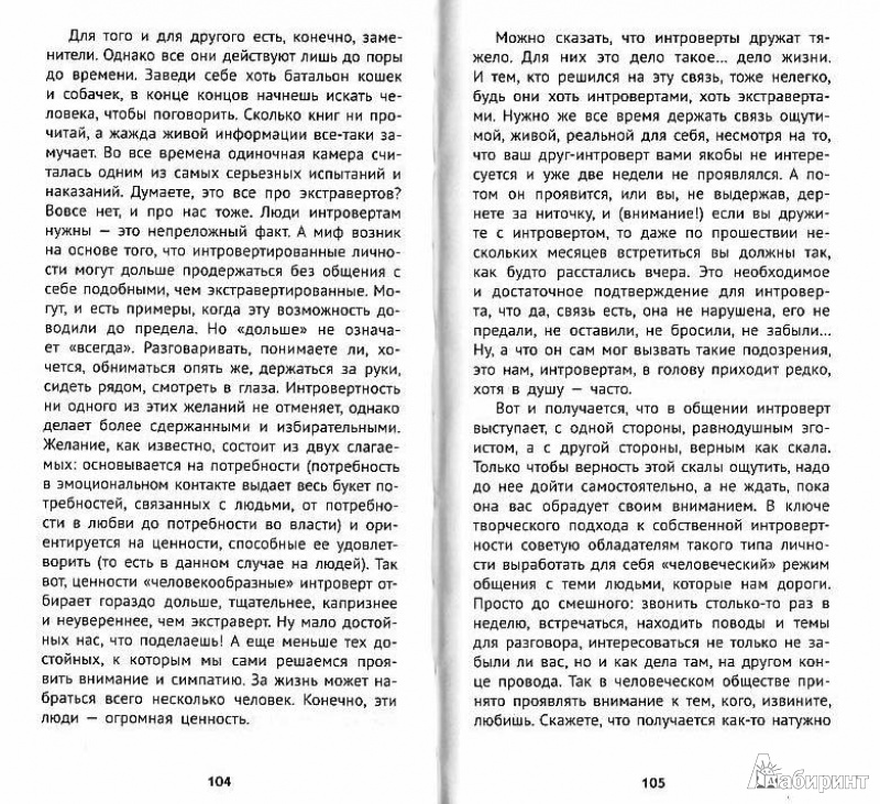 Иллюстрация 9 из 10 для Интроверт в экстравертном мире - Елизавета Романцева | Лабиринт - книги. Источник: Попова  Ольга