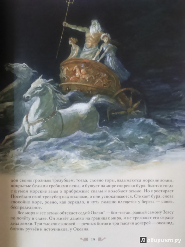 Иллюстрация 36 из 61 для Мифы Древней Греции - Николай Кун | Лабиринт - книги. Источник: Салус