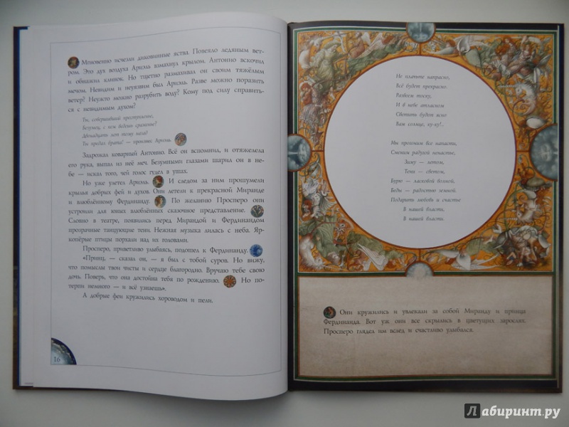 Иллюстрация 24 из 44 для Буря - Уильям Шекспир | Лабиринт - книги. Источник: Мелкова  Оксана