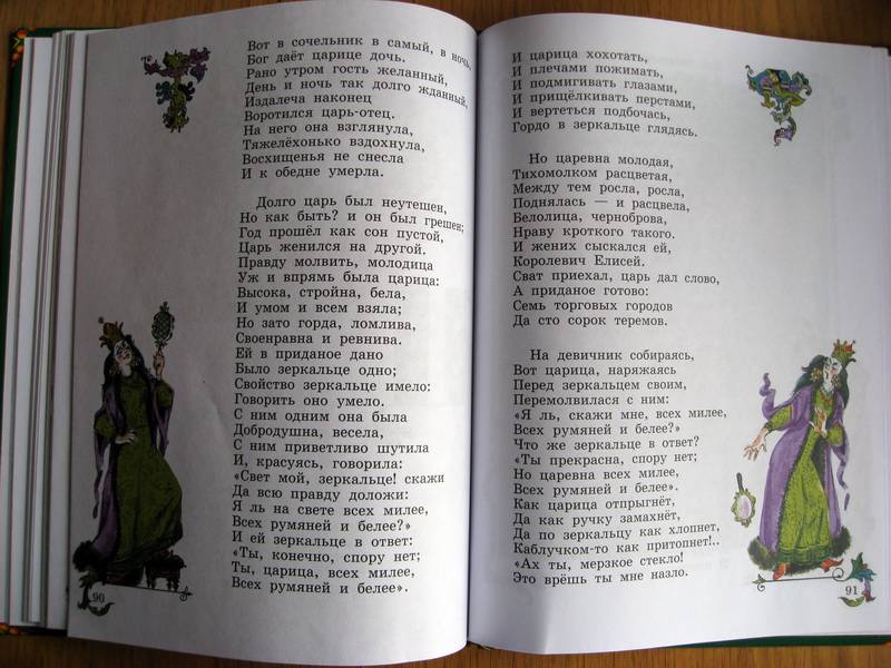 Иллюстрация 16 из 31 для Сказки - Александр Пушкин | Лабиринт - книги. Источник: makrina