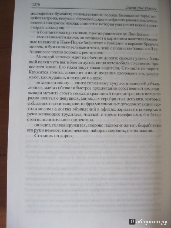 Иллюстрация 22 из 23 для 42-я параллель; 1919; Большие деньги - Пассос Дос | Лабиринт - книги. Источник: Хабаров  Кирилл Андреевич