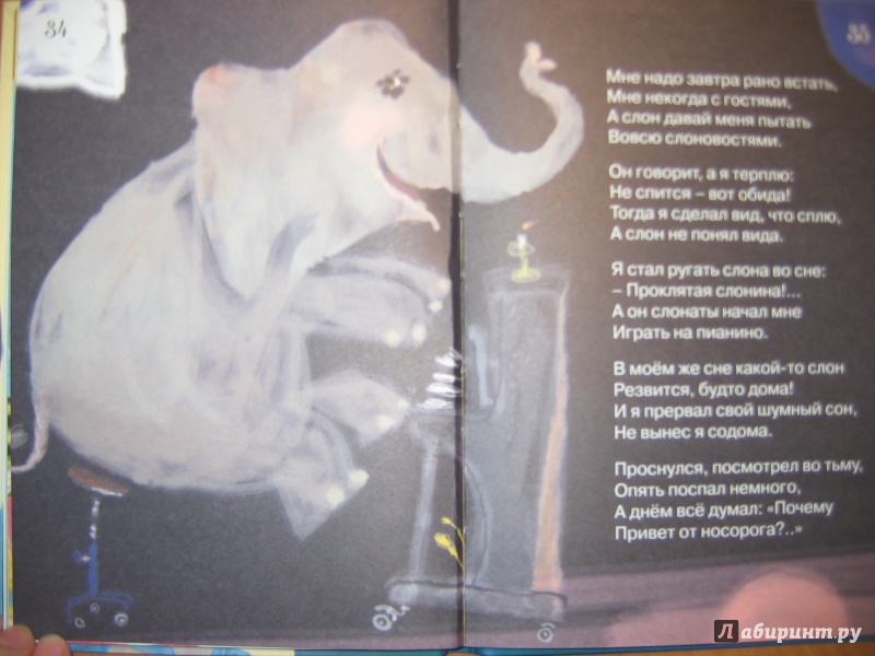 Иллюстрация 55 из 58 для Привет от носорога - Вячеслав Лейкин | Лабиринт - книги. Источник: RoMamka