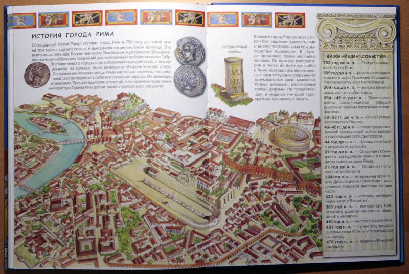 Иллюстрация 13 из 26 для История древнего мира - Элеонора Барзотти | Лабиринт - книги. Источник: bkatya