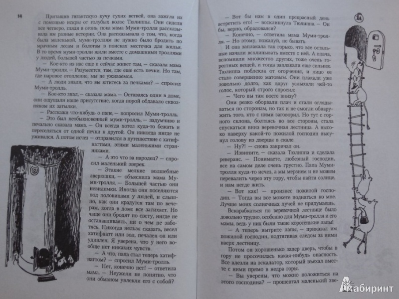 Иллюстрация 24 из 126 для Все о Муми-троллях - Туве Янссон | Лабиринт - книги. Источник: Большой любитель книг
