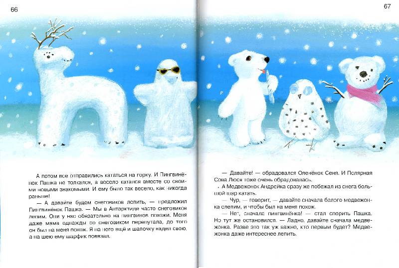Иллюстрация 13 из 26 для Азбука дружбы - Наталия Чуб | Лабиринт - книги. Источник: РИВА