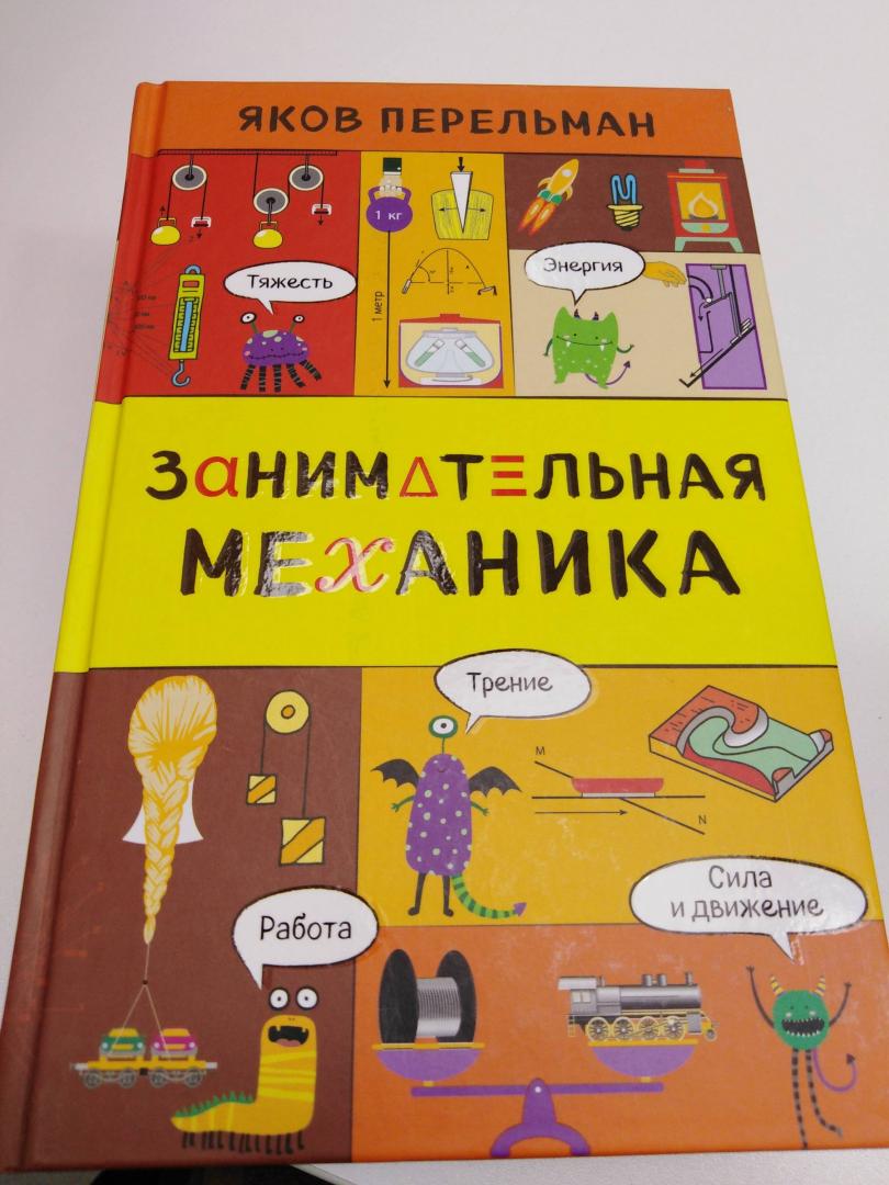 Перельман занимательная математика