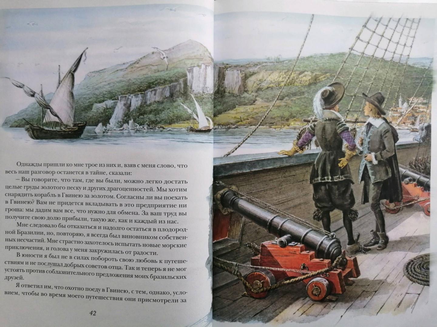 Иллюстрация 152 из 168 для Жизнь и удивительные приключения морехода Робинзона Крузо - Даниель Дефо | Лабиринт - книги. Источник: Ш  Елена