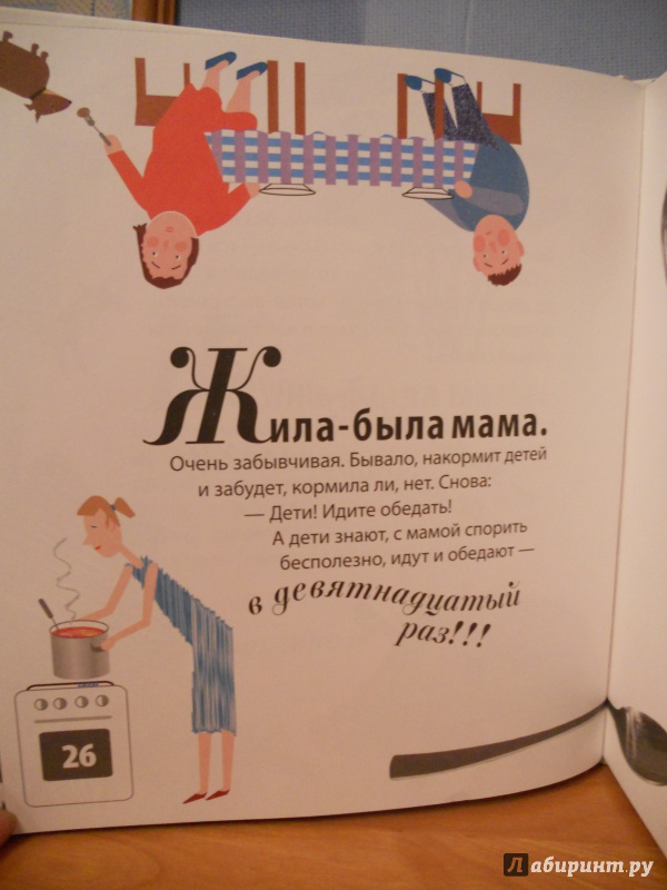 Иллюстрация 14 из 27 для Сказки про мам - Сергей Седов | Лабиринт - книги. Источник: Zabava