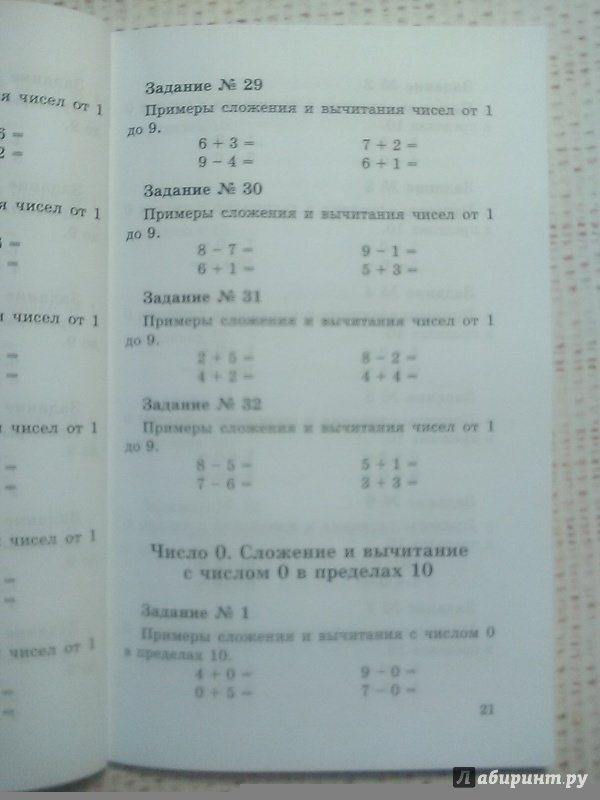 Иллюстрация 34 из 46 для Примеры по математике. 1 класс - Игорь Родин | Лабиринт - книги. Источник: Сидоров  Никита