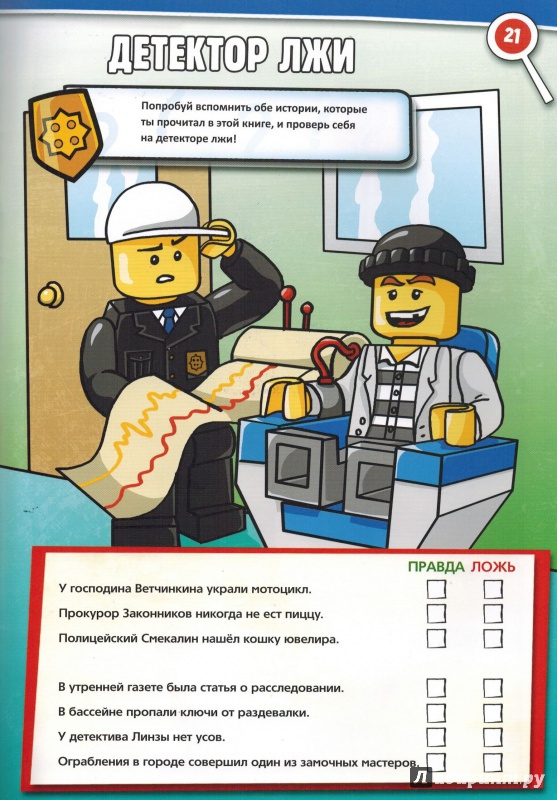 Иллюстрация 16 из 49 для LEGO CITY. Полиция! | Лабиринт - книги. Источник: nathen