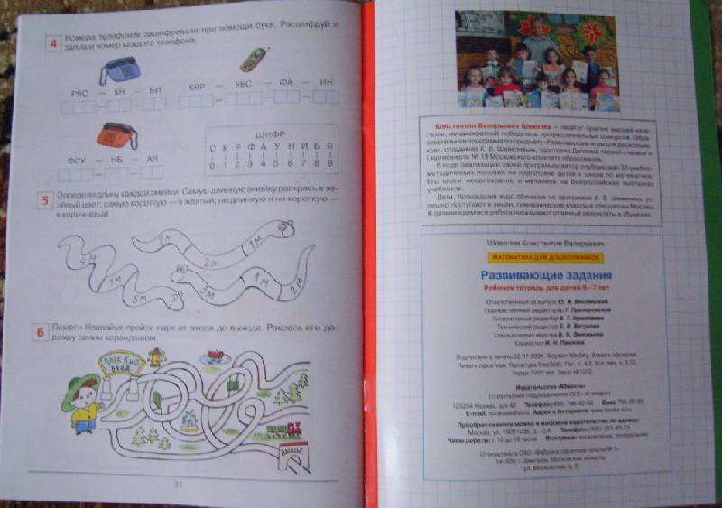 Иллюстрация 21 из 25 для Развивающие задания. Рабочая тетрадь для детей 6-7 лет. ФГОС ДО - Константин Шевелев | Лабиринт - книги. Источник: Tatka