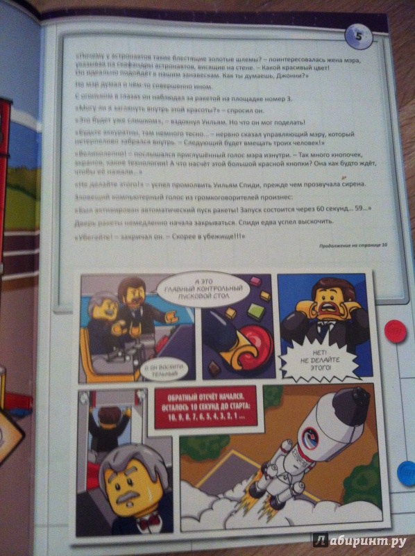 Иллюстрация 25 из 29 для LEGO CITY. Космос | Лабиринт - книги. Источник: Лабиринт
