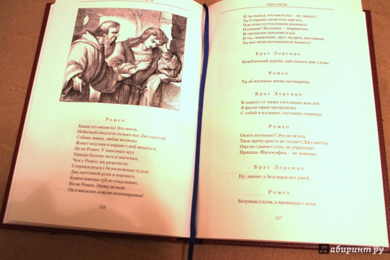 Иллюстрация 7 из 34 для Ромео и Джульетта - Уильям Шекспир | Лабиринт - книги. Источник: Алонсо Кихано