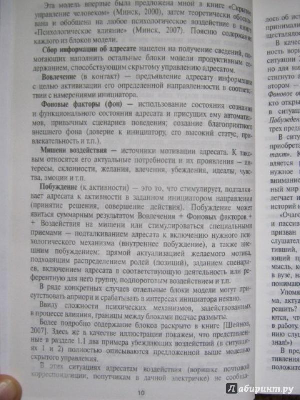 Иллюстрация 13 из 16 для Как убедить, когда вас не слышат - Виктор Шейнов | Лабиринт - книги. Источник: Евгения39