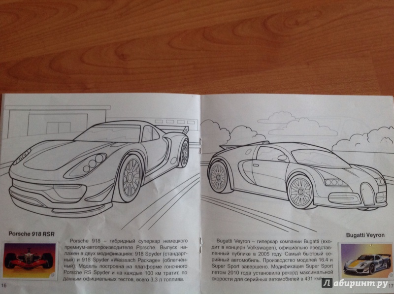 Иллюстрация 13 из 16 для Автомобили для гонок | Лабиринт - книги. Источник: Шпилька