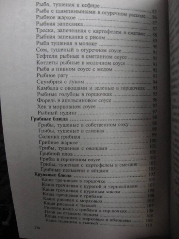 Иллюстрация 5 из 12 для Готовим в аэрогриле - Л. Калугина | Лабиринт - книги. Источник: Клишина  Екатерина Михайловна