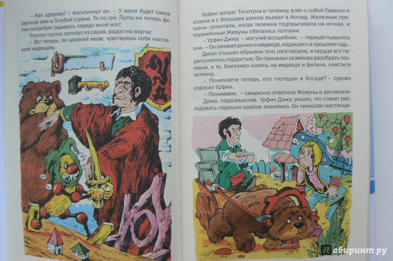 Иллюстрация 3 из 22 для Урфин Джюс и его деревянные солдаты - Александр Волков | Лабиринт - книги. Источник: Марина