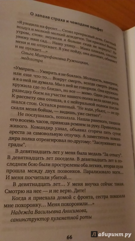 Иллюстрация 14 из 49 для У войны не женское лицо - Светлана Алексиевич | Лабиринт - книги. Источник: T@нюshk@